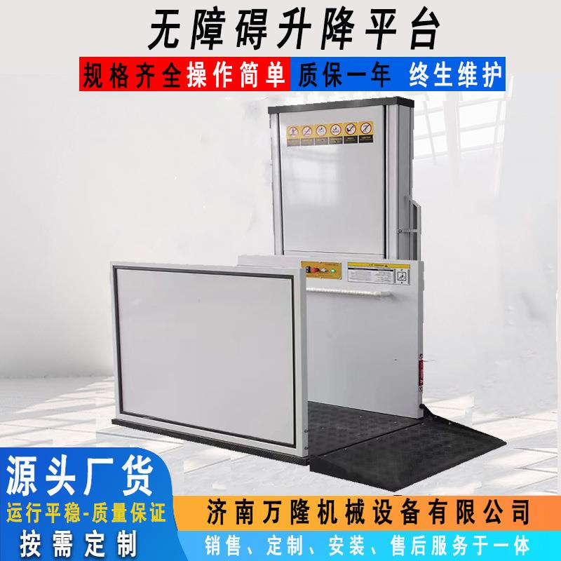 残疾人升降平台电动家用小型老人升降轮椅电梯垂直无障碍升降机