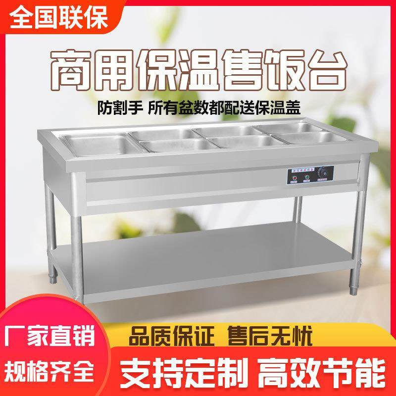 快餐保温台商用加热快餐车保温台立式不锈钢售饭台电热售菜热餐机