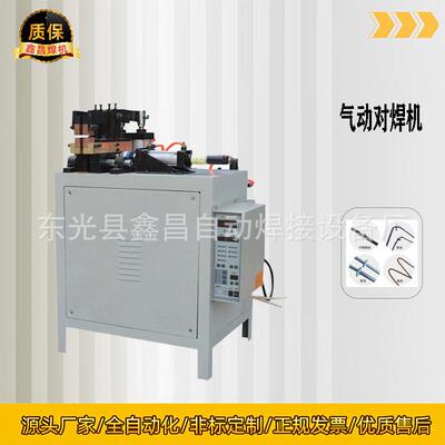 供应DN-16对焊机碰焊机碳钢不锈钢铜铝对焊机交流电阻对焊机