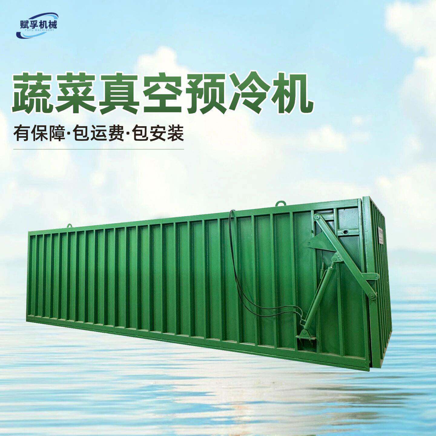蔬菜真空预冷机真空冷却机迅速降温萝卜菠菜果蔬快速降温冷却