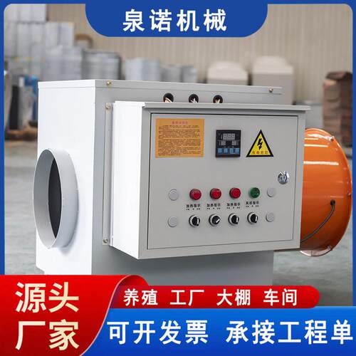 工业畜牧养殖电暖风机工厂取暖器育雏大功率升温大棚热风炉烘干机