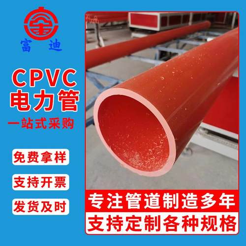 cpvc电力管厂家电线电缆保护管抗摔pvc穿线护套管工厂规格齐全
