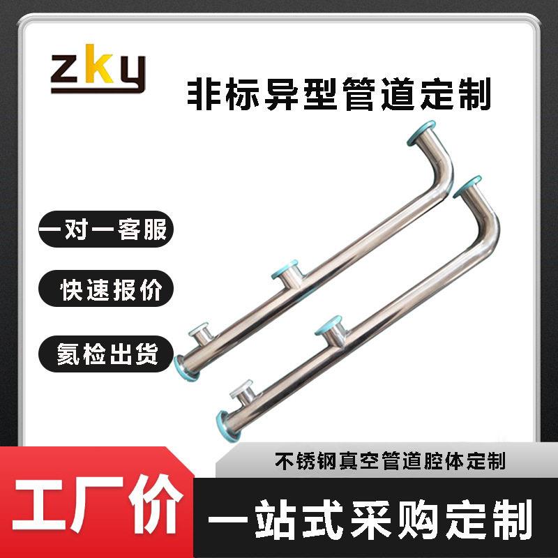非标不锈钢真空管道定制耐腐蚀负压管件CF/KF/ISO法兰管焊接加工
