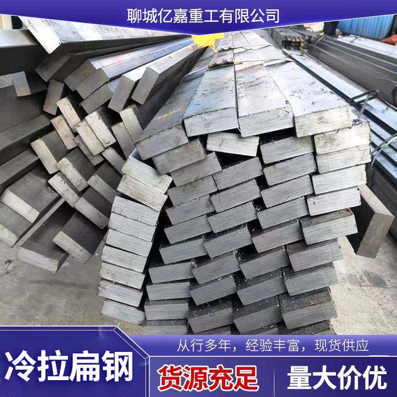 Q23545#冷拉扁钢20*3030*4550*6570*80现货发货及时