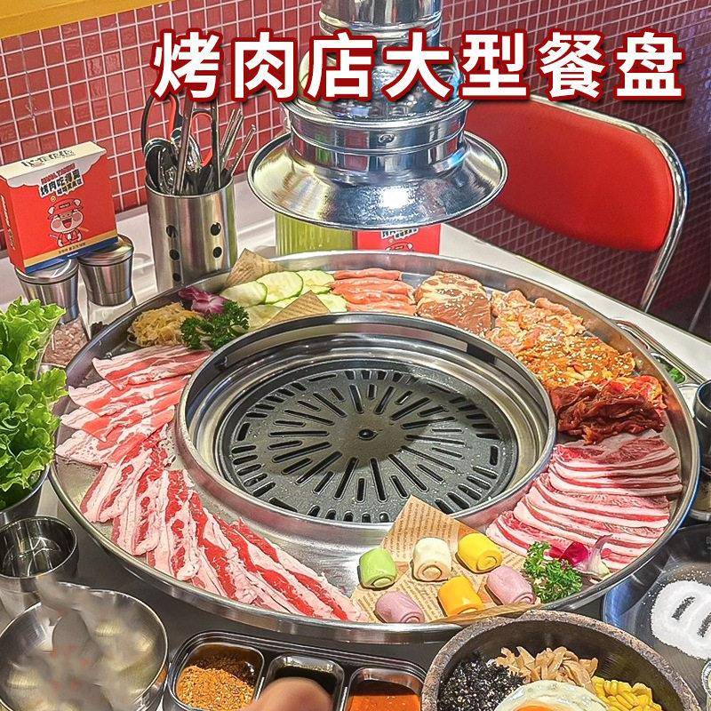 韩式盘子菜盘烤肉店呼啦圈不锈钢圆盘餐具日式烤肉火锅托盘图片