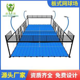 板式网球场地户外公园网球场假草坪人造草坪padelartificia