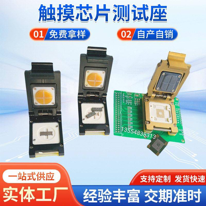 触摸芯片测试座烧录夹具烧录座老化治具厂家直供功能测试治具图片