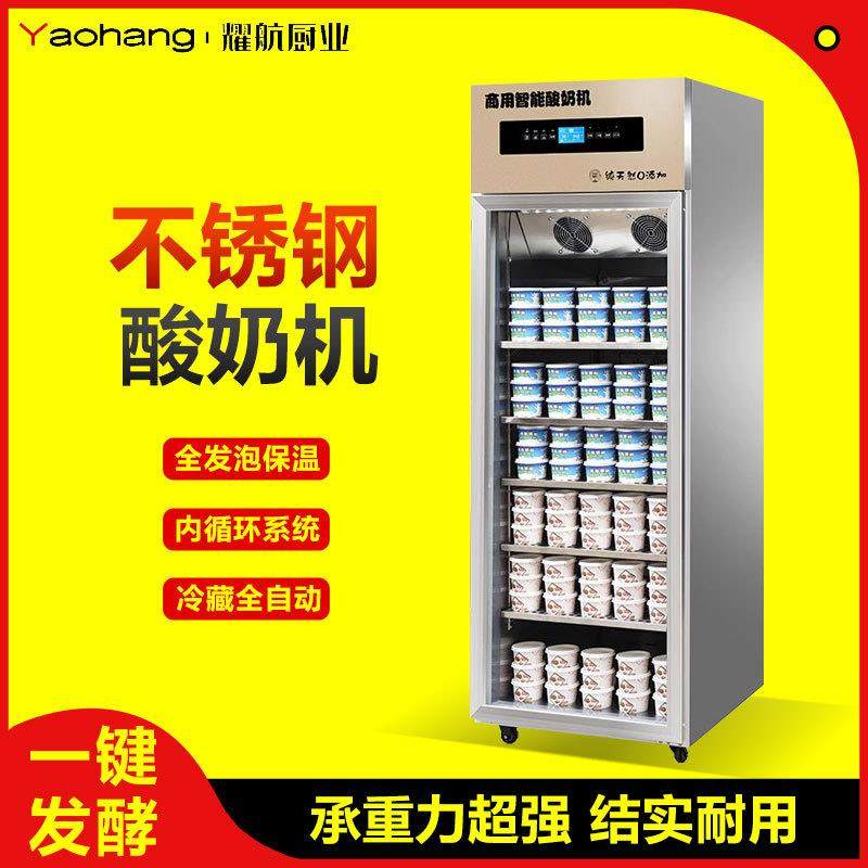 智能酸奶机商用发酵冷藏一体机全自动米酒水果捞老面醒发箱,厨房电器,其他商用厨电,淘宝优惠券,粉丝福利购,淘宝优惠卷