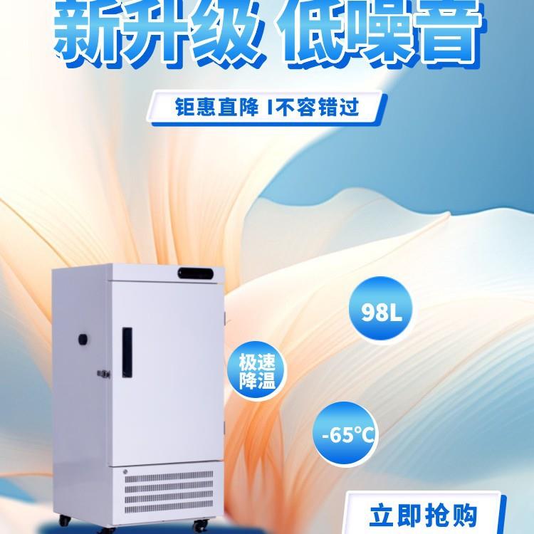 98L零下60度小型超低温冰柜实验室家用-冷冻低温冰箱