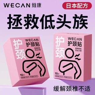 维康艾灸热敷暖颈贴自发热围脖暖宝宝护肩护颈暖贴颈椎舒缓贴1865