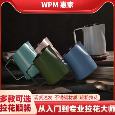 WPM惠家拉花缸咖啡斜口圆嘴奶缸不锈钢奶泡杯压纹尖嘴拉花杯450ml