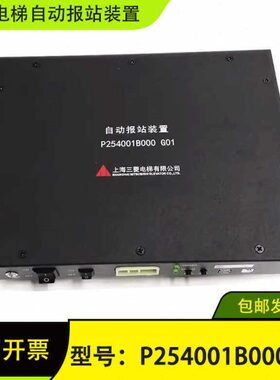 上海三菱电梯语音报站器P254001B000G01 G02 G03自动报站装置全新