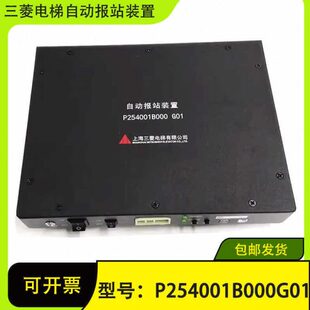 置全新 G03自动报站装 上海三菱电梯语音报站器P254001B000G01 G02