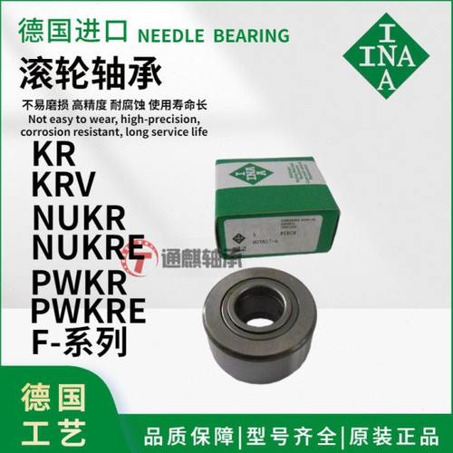德国INA精密支撑型滚轮NUTR15/17/20/25/30/35/40/50A轴承钢材质