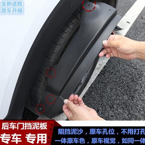 适用15-20款全新途胜后门挡泥板后轮内衬挡泥皮改装汽车配件装饰