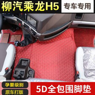 东风柳汽乘龙h7货车脚垫M3 M5 M7 H5 T7脚垫中间平台垫全包围专用