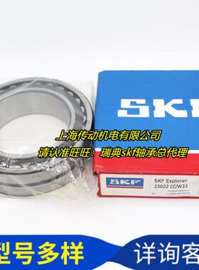 瑞典SKF进口轴承 24030CC/C3W33 调心滚子轴承 24030CA/W33
