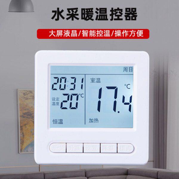 水地暖温控器家用智能壁挂炉开关面板分室集中供暖恒温控制器通用