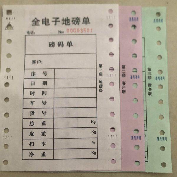 现货地磅单 过磅单磅码单耀华柯力仪表3联磅码单（可定制企业版）