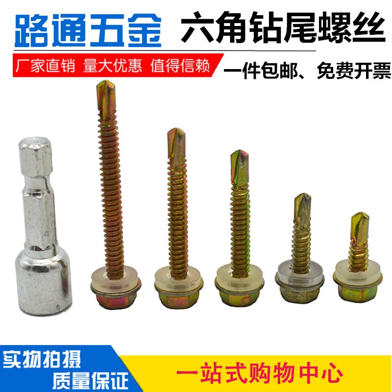 外六角钻尾螺丝彩钢瓦加长自攻自钻螺钉燕尾螺丝钉OM5*20-5*125