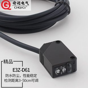 防水红外漫反射感应光电关E3Z D81常开常闭可调小方形传感器 D61
