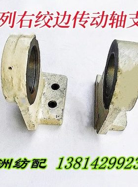 津田驹喷气织布机配件右绞边传动轴承座滑轴支撑座620328/620329