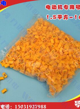 电动机专用号码管 8平方 U1 V1 W1 U2 V2 W2 为一套电机电线套管
