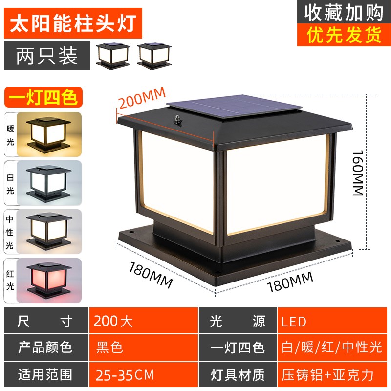 暖朵柱头灯太阳能灯户外庭院x家用别墅大门围墙门柱铝型材灯2只装