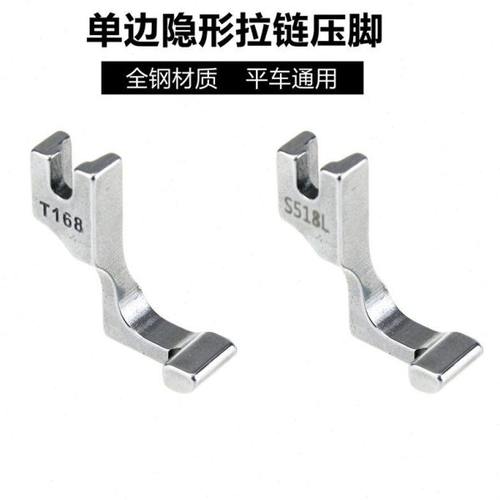 工业平车单边隐形拉链压脚 S518L隐形拉链压脚 T168单边拉链压脚