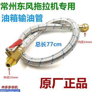 404 904 504 804 1004配件柴油箱输油管原 704 常州东风拖拉机304