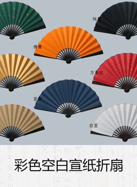 10寸 万年红宣纸折扇 空白纸扇 瓷青扇 黑色扇 泥金扇