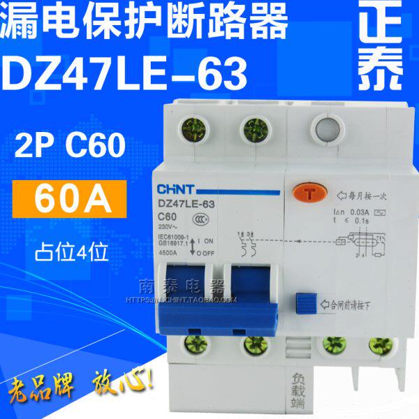 正品 正泰漏电断路器 空开 DZ47LE-63 C60 2P 60A  漏电保护器