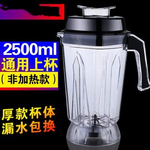 8081破壁料理机上杯子容杯搅拌杯2.5L配件 988B 欧麦斯518B 998B