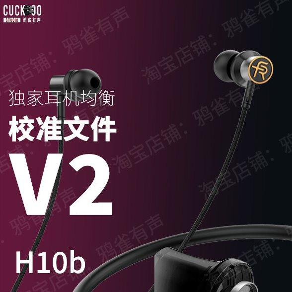 【鸦雀有声】H10b 校准文件 V2版本EQ均衡,乐器/吉他/钢琴/配件,乐器编曲/作曲/配音,淘宝优惠券,粉丝福利购,淘宝优惠卷
