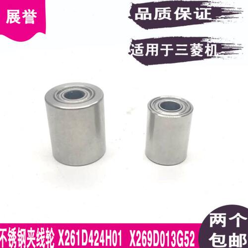 线切割慢走丝不锈钢夹线轮X261D424H01X269D013G52适于三菱机用