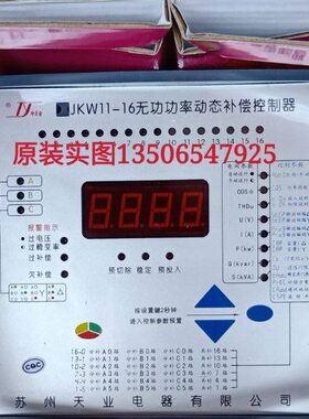 原装现货苏州天业JKW11-16系列智能无功功率混合补偿控制器16回路