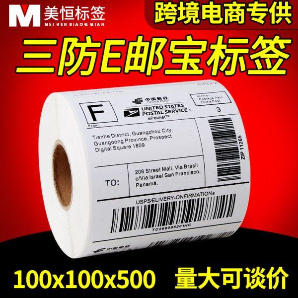热敏纸100*100*150三防e邮宝国际物流不干胶标签纸条码打印纸