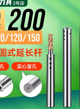 抗震侧固式延长杆直柄加长杆通孔加长杆延长杆数控SLD4/D6/D8-150