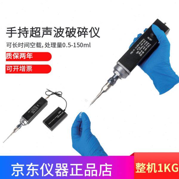 净信手持超声波破碎仪便携细胞细菌超声波纳米分散乳化药物提取