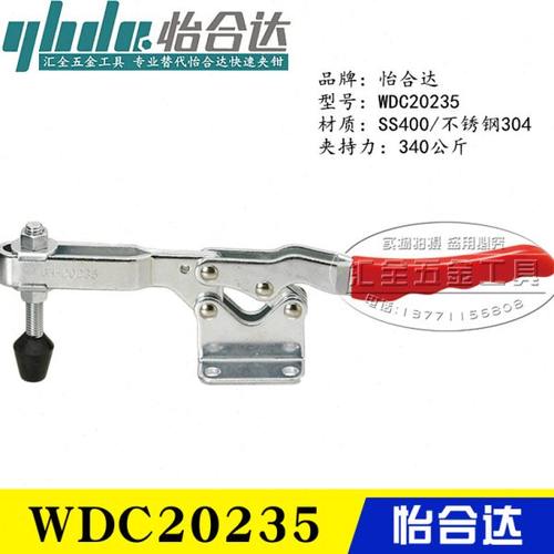 原装同款替代怡合达不锈钢肘夹 水平压紧式夹具 快速夹钳WDC20235
