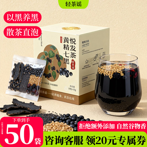 黄精七黑茶独立茶包养生茶