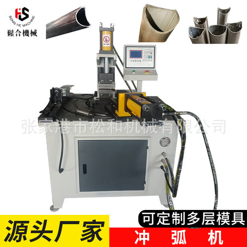 冲弧机液压钢管铁管冲弧机圆管冲孔冲弧机数控自动冲弧机厂家定制
