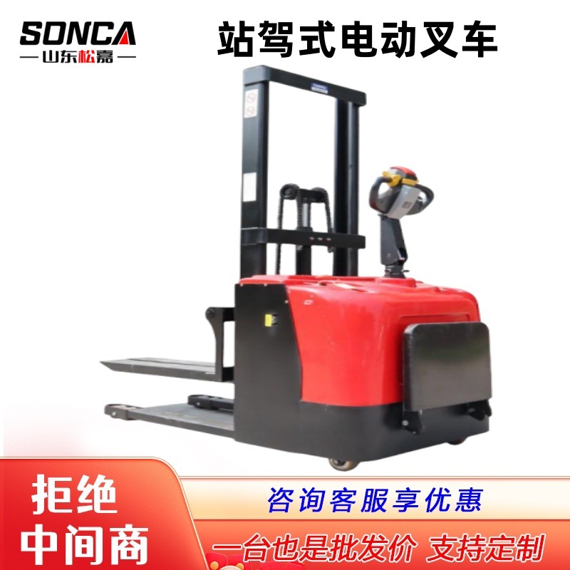 松嘉机械 站驾式电动叉车 全电动堆高车举高3.2米电动前移式叉车