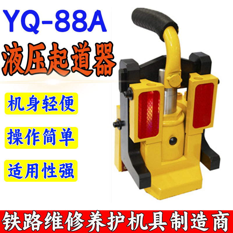 更换高速铁路线路钢轨垫片校正钢轨水平 YQ-88A型高铁液压起道器,五金/工具,其他液压工具,淘宝优惠券,粉丝福利购,淘宝优惠卷