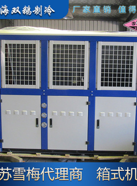 供应江苏雪梅箱式机组 3000-AV-86 V型冷凝器顶出风 30匹冷凝机组