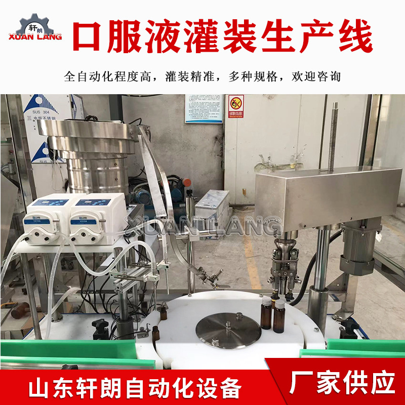 10ml 口服液灌装机 酵素糖浆饮料液体灌装轧盖机 定量灌装生产线