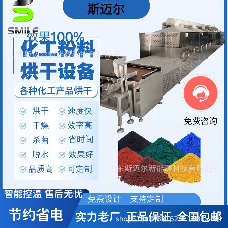 实力厂家微波化工原料干燥机 连续式四钼酸铵烘干干燥设备