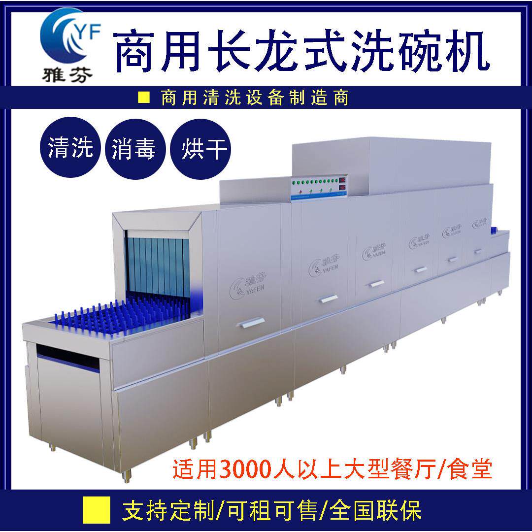 全自动洗碗机商用餐饮餐馆酒店工厂食堂长龙式商用洗碗机可出租