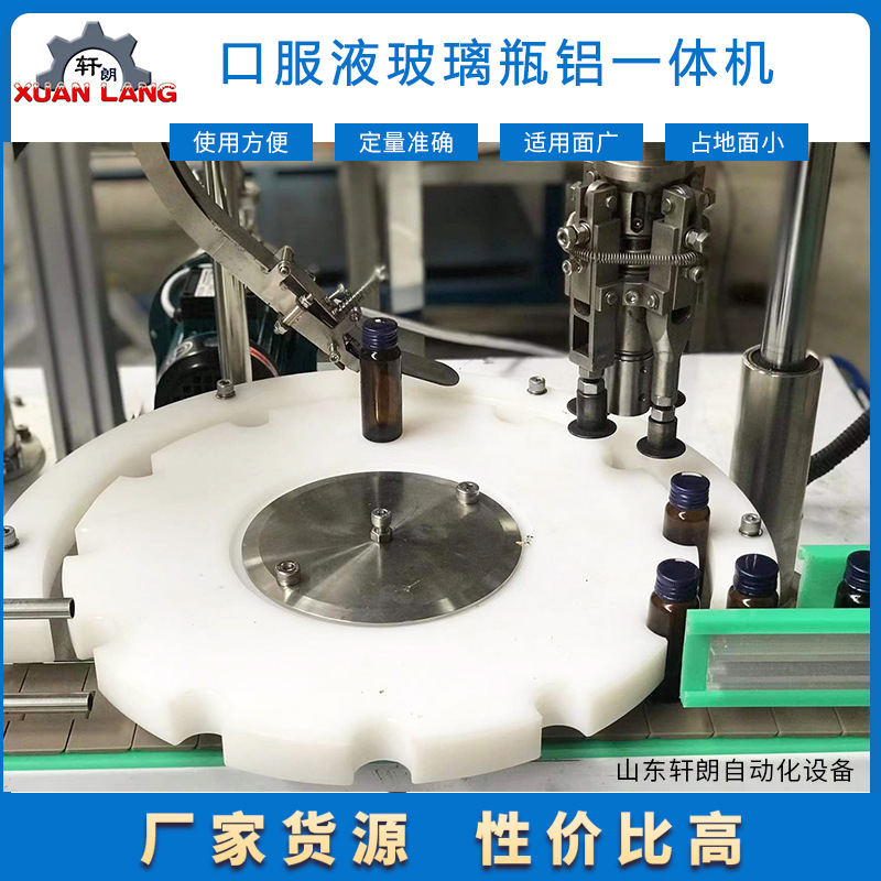 50ml口服液灌装联动生产线 全自动灌装铝盖封口机 玻璃瓶灌装机