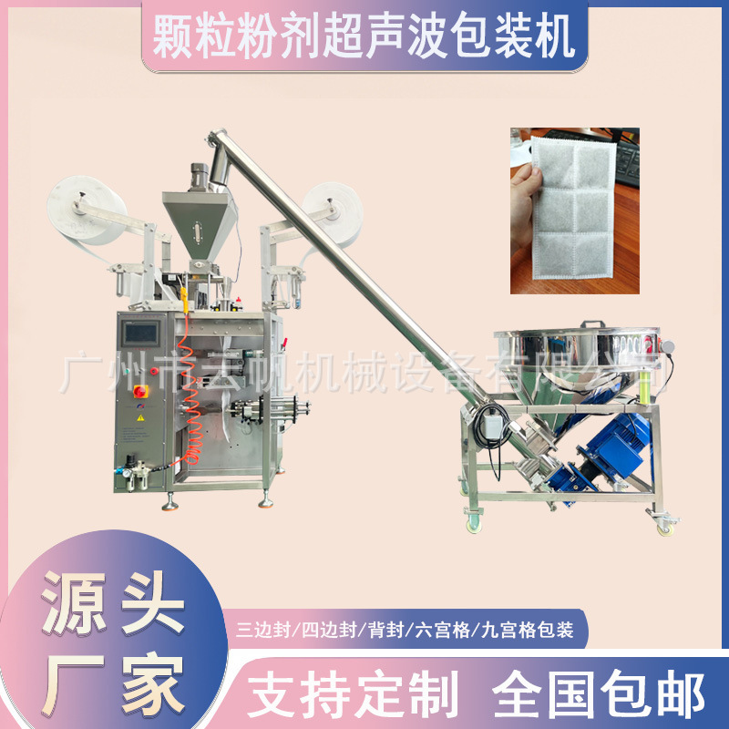 河北2列粉剂超声波包装机无纺布艾草片包装机热敷盐袋包装机